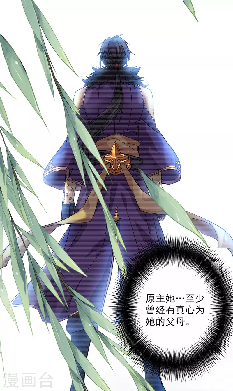 第14话 原主前生 第19页