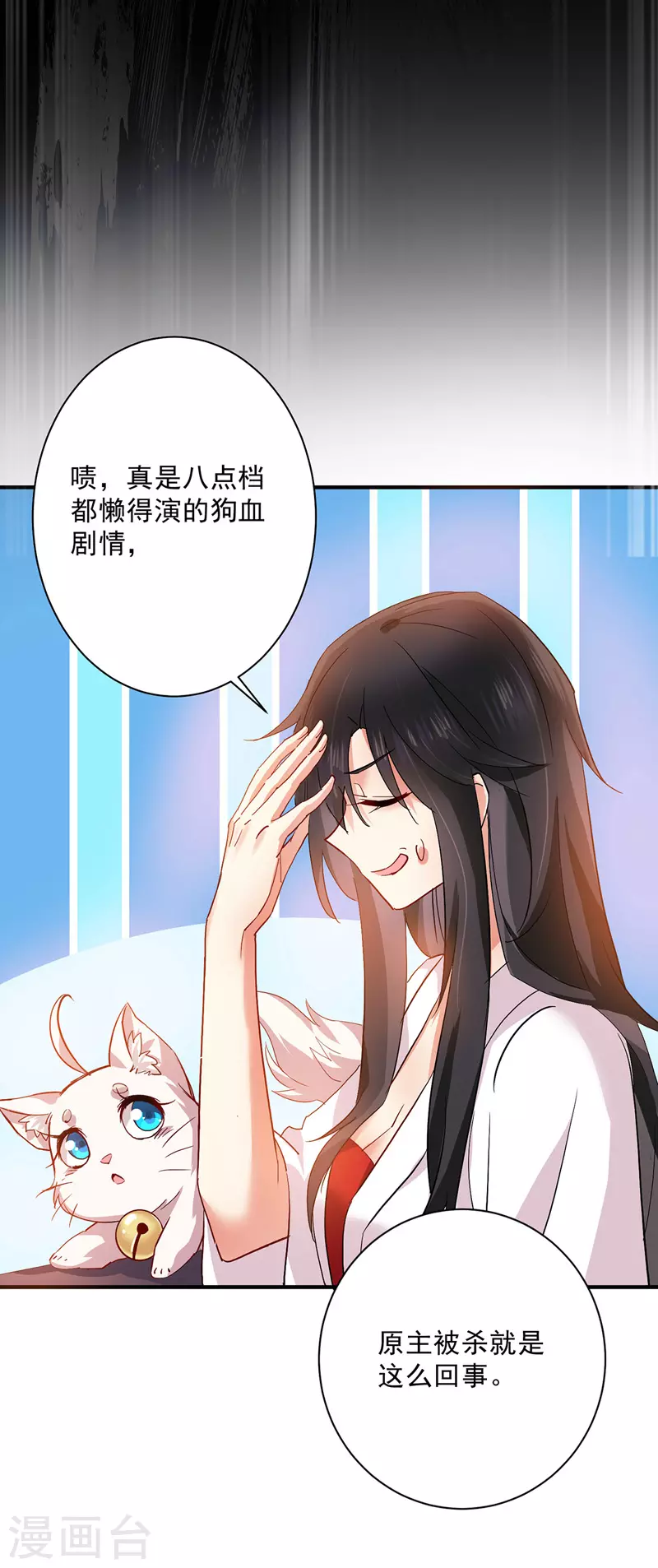 第14话 原主前生 第24页