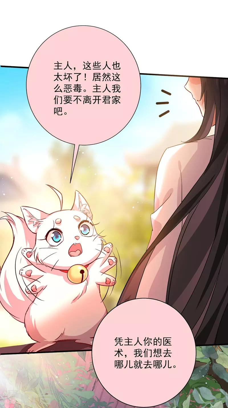 第15话 丫鬟碧萝 第2页