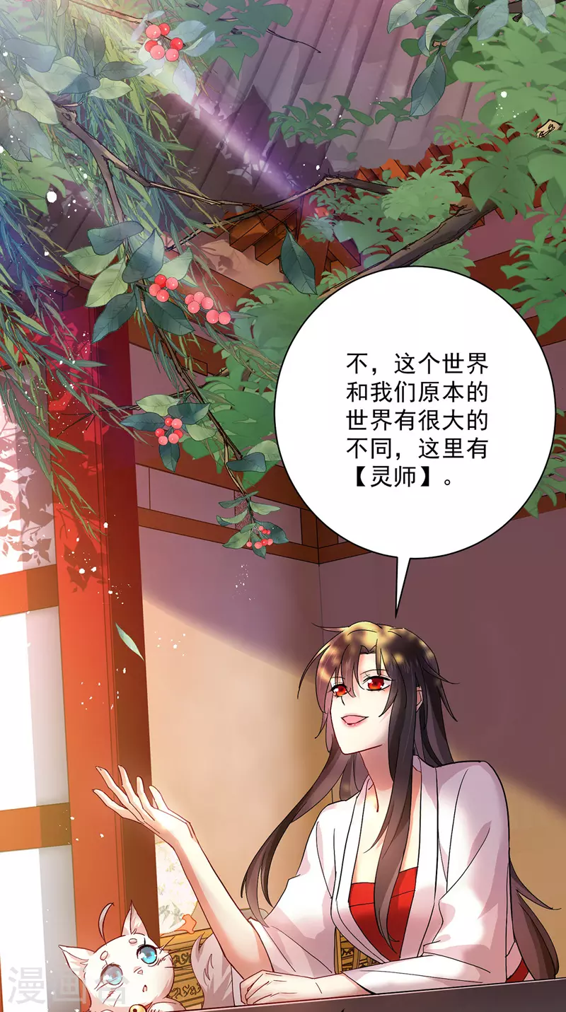 第15话 丫鬟碧萝 第3页