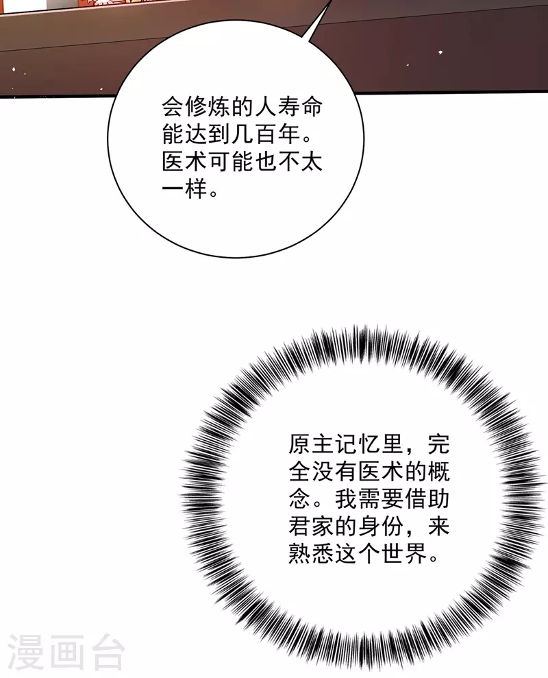 第15话 丫鬟碧萝 第4页