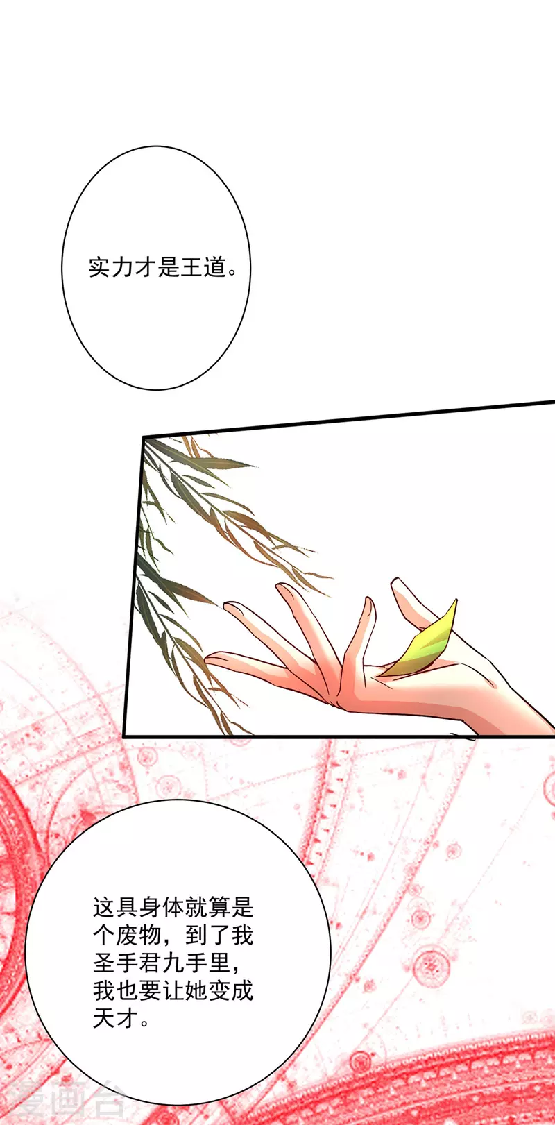 第15话 丫鬟碧萝 第5页