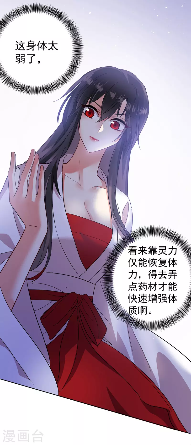 第15话 丫鬟碧萝 第12页