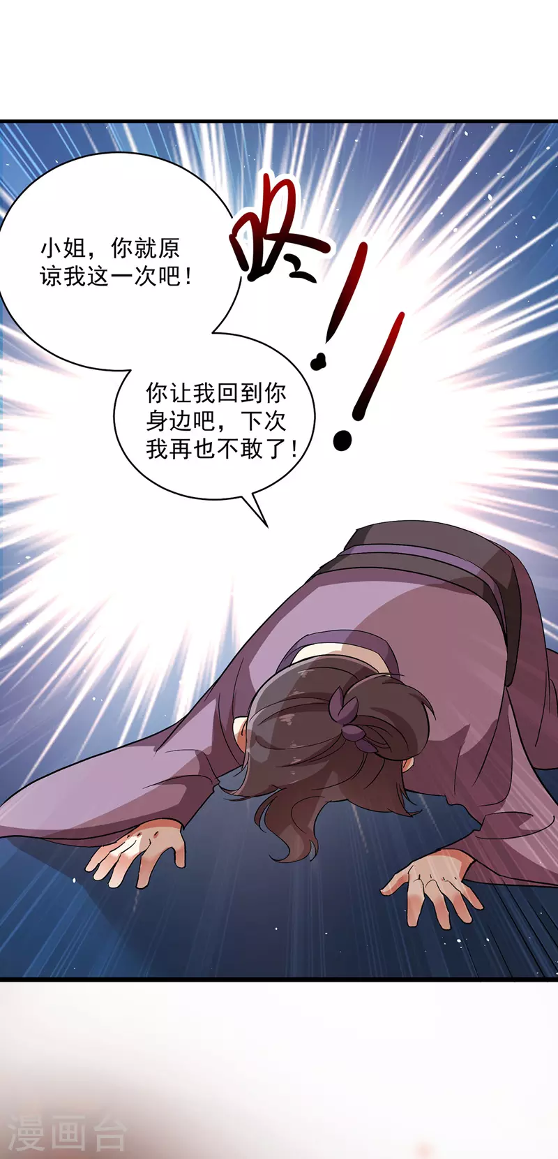 第15话 丫鬟碧萝 第18页