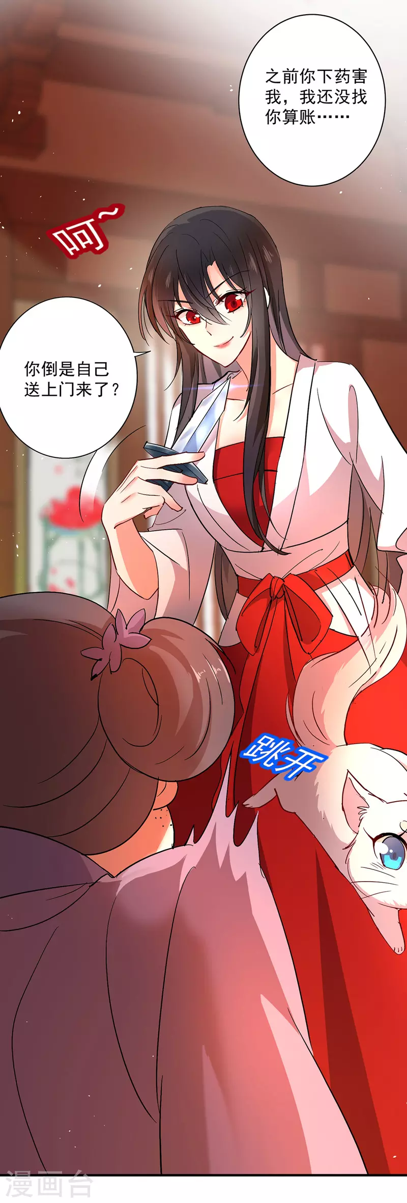 第15话 丫鬟碧萝 第19页
