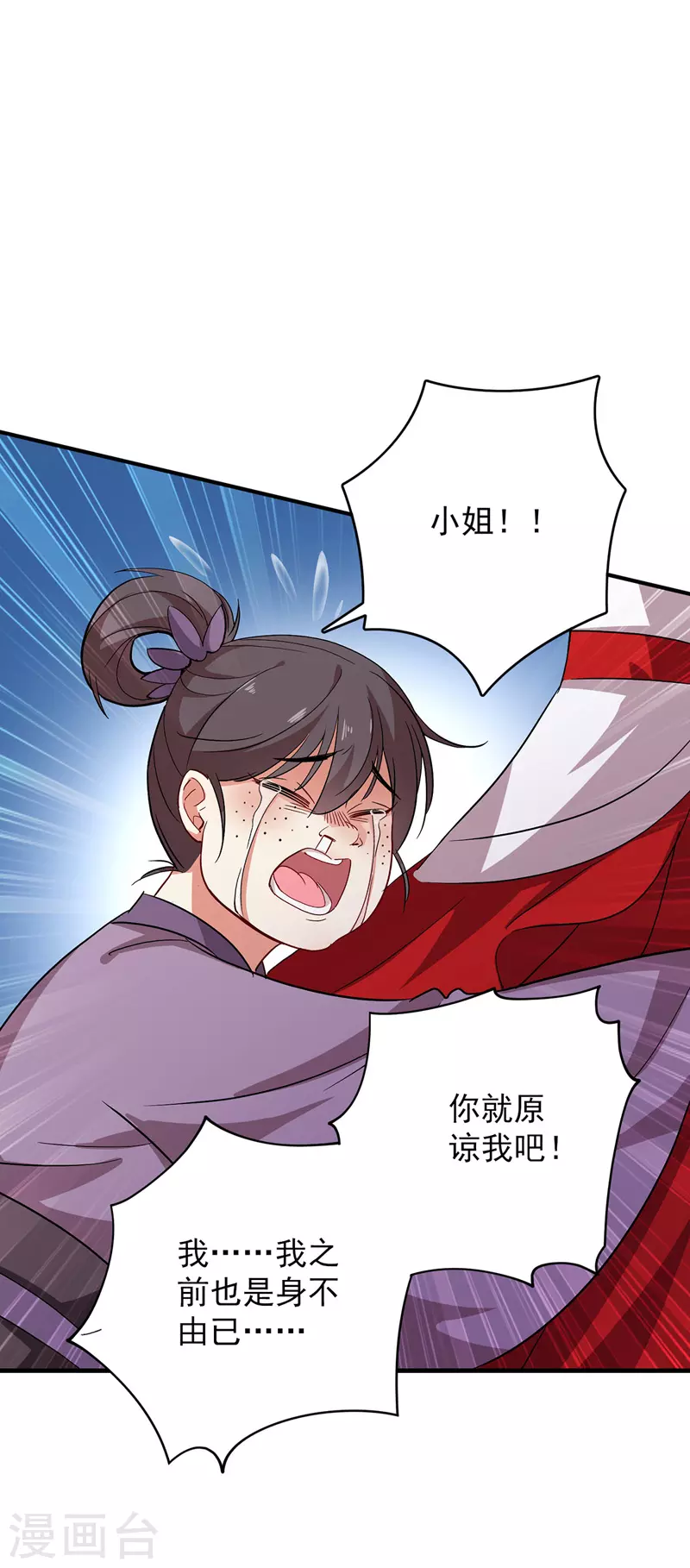 第15话 丫鬟碧萝 第20页
