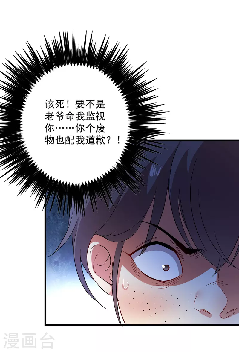 第15话 丫鬟碧萝 第21页