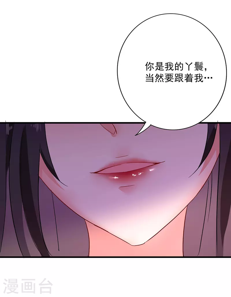 第15话 丫鬟碧萝 第23页