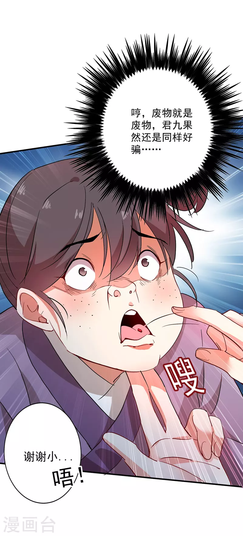 第15话 丫鬟碧萝 第24页