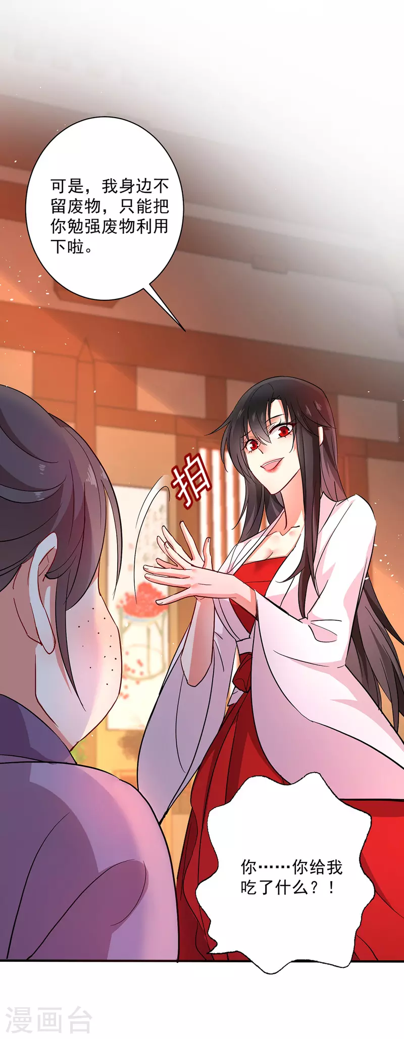 第15话 丫鬟碧萝 第25页