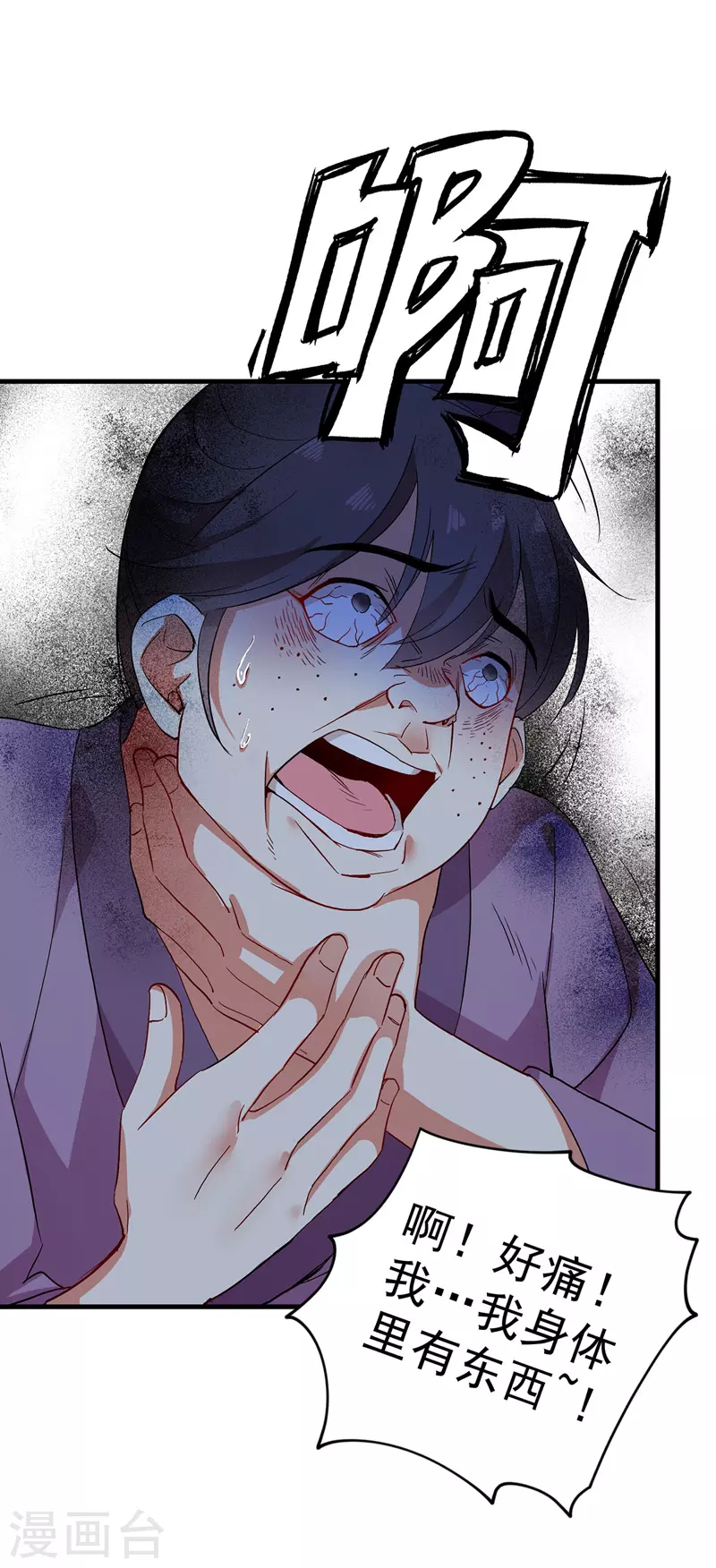 第15话 丫鬟碧萝 第26页