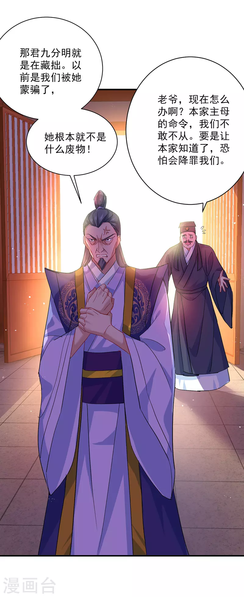 第13话我的道，是你 第8页
