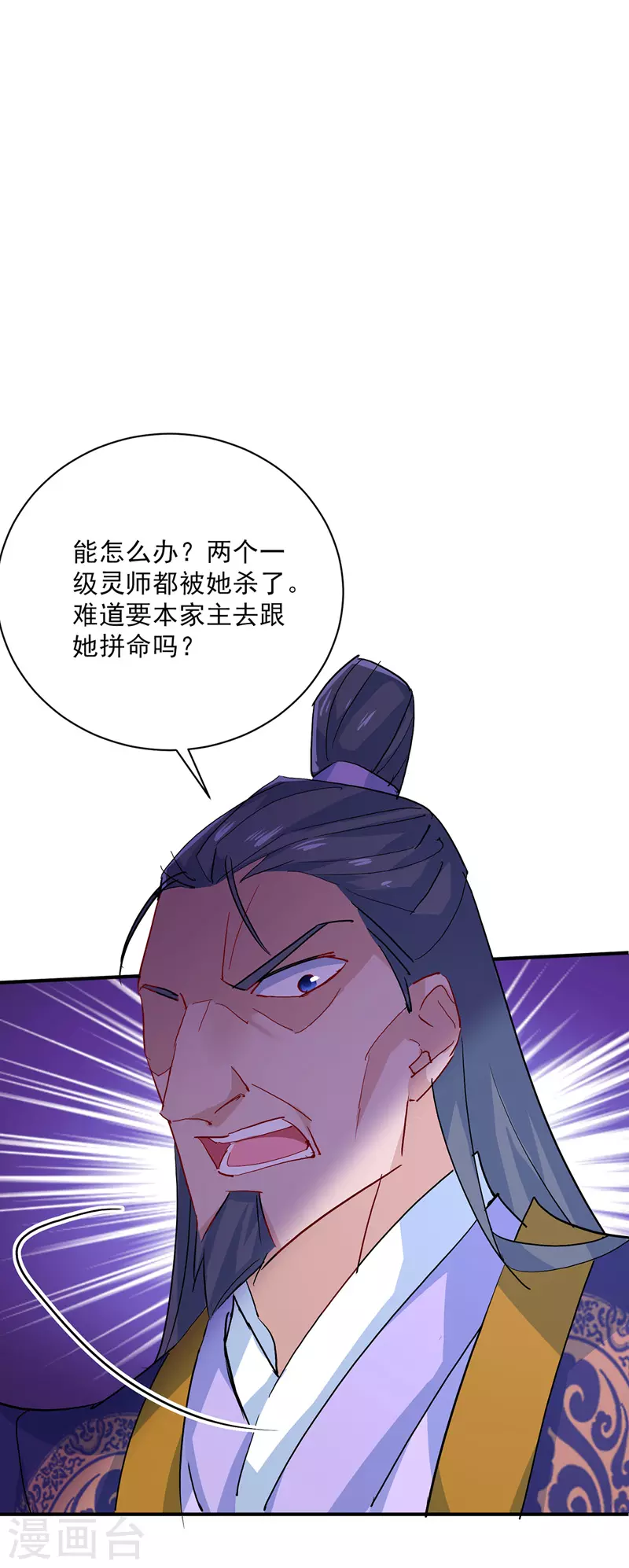 第13话我的道，是你 第9页
