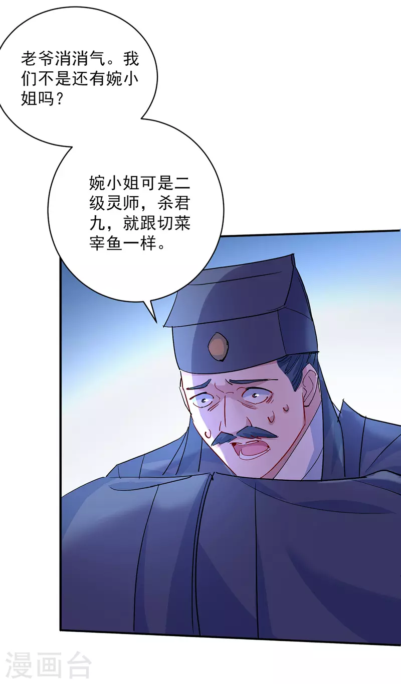 第13话我的道，是你 第10页