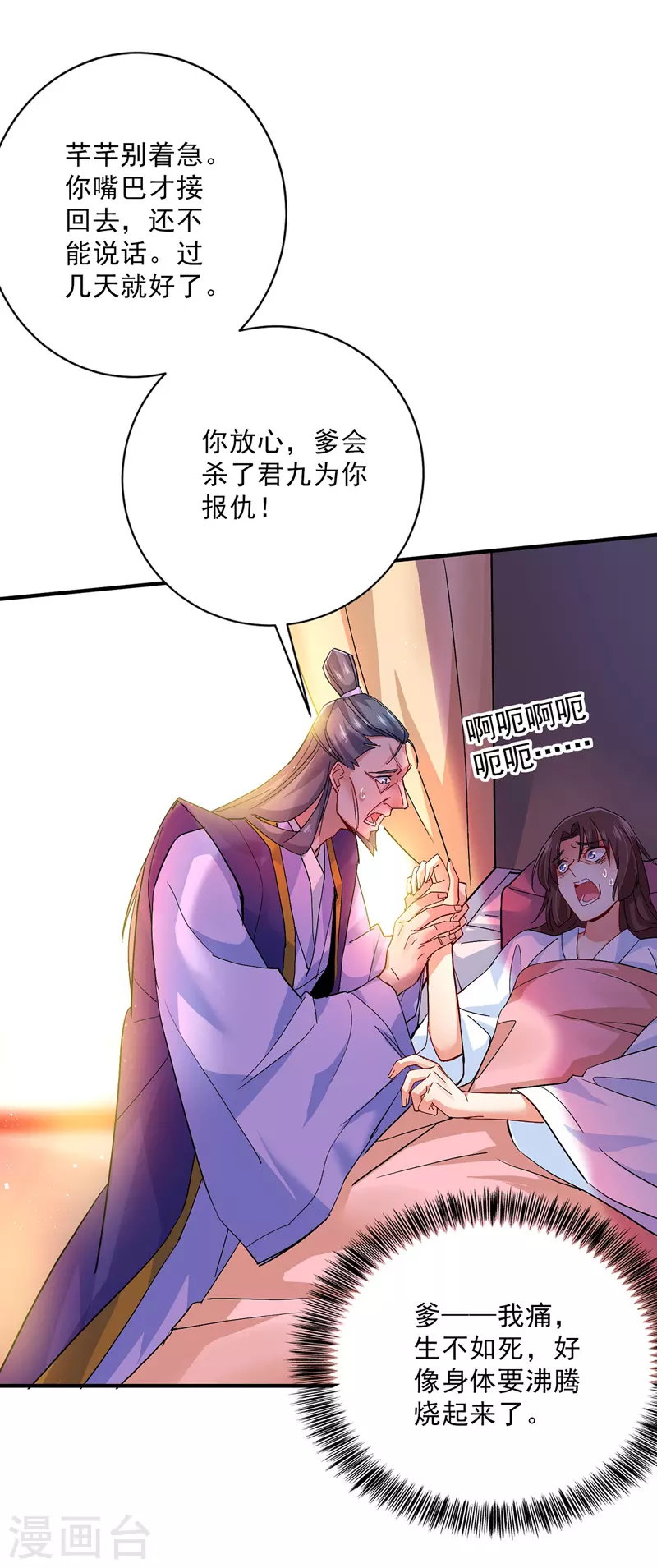 第13话我的道，是你 第16页