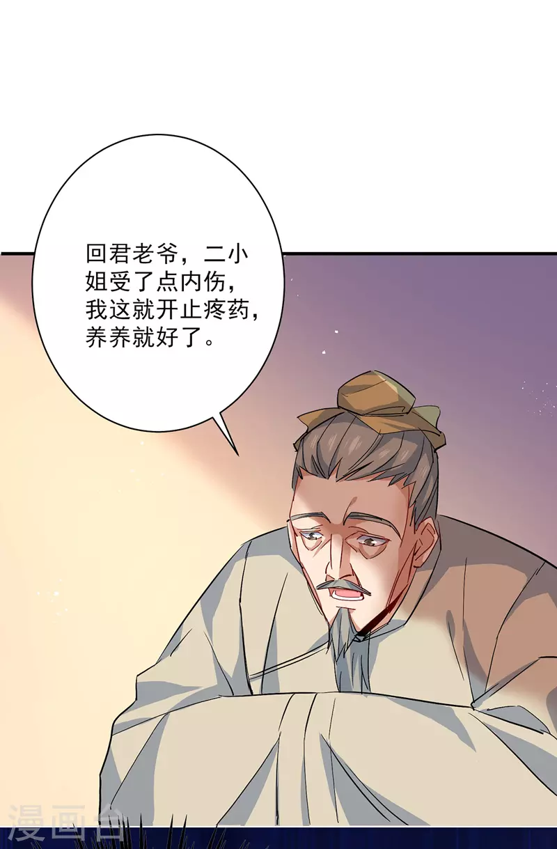 第13话我的道，是你 第18页