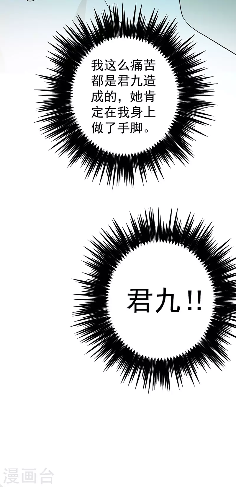 第13话我的道，是你 第20页