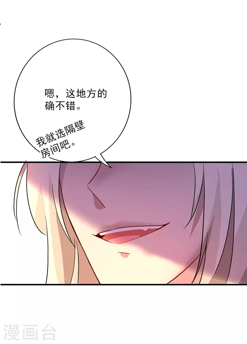第13话我的道，是你 第23页