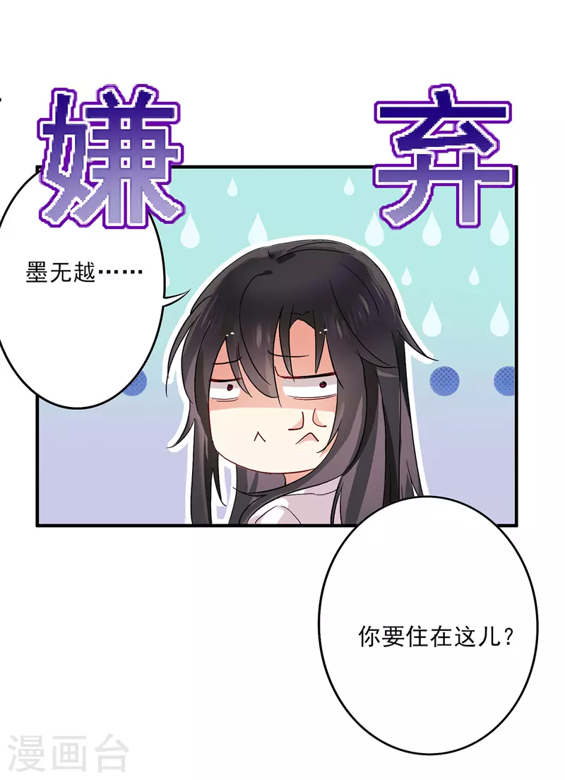 第13话我的道，是你 第24页