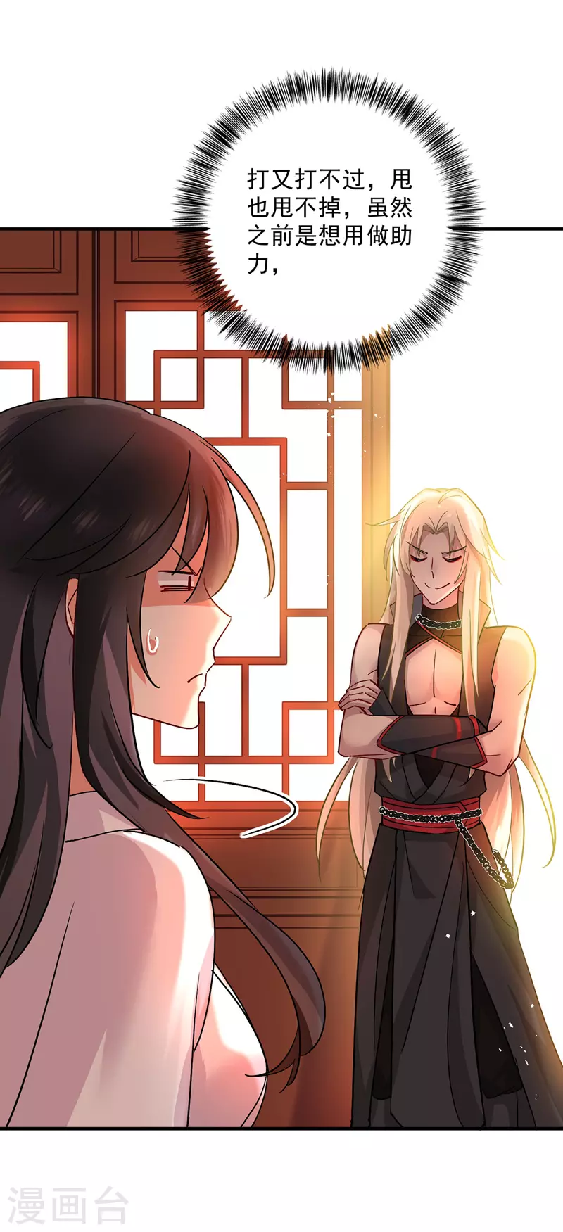 第13话我的道，是你 第26页