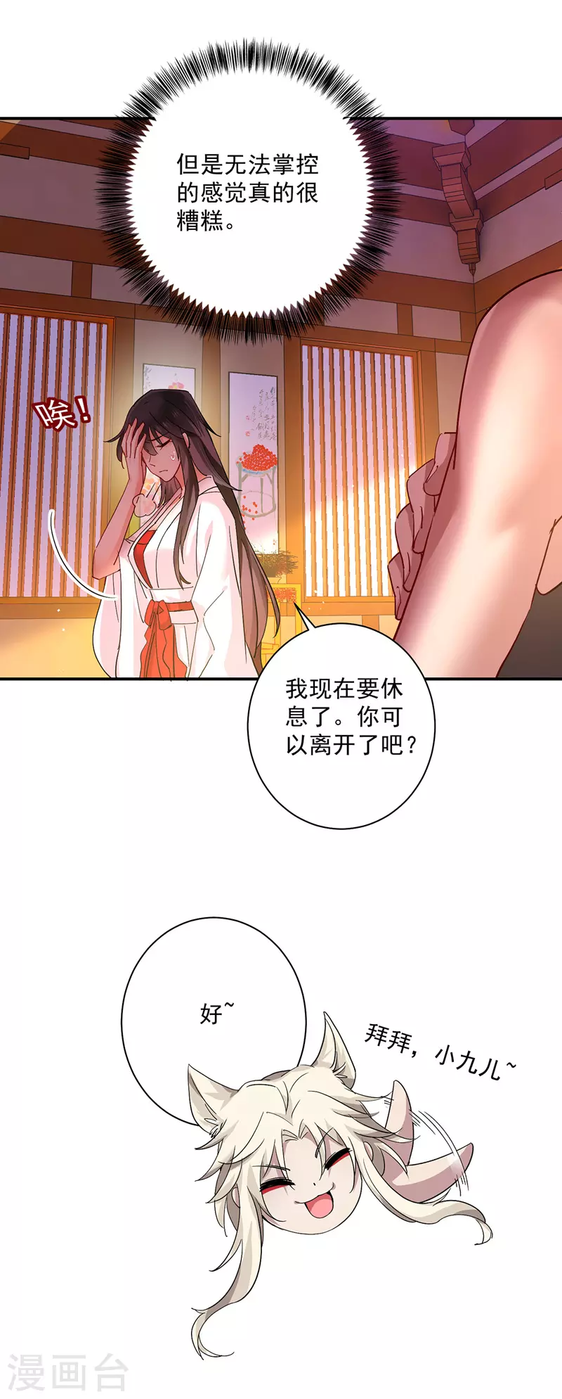 第13话我的道，是你 第27页