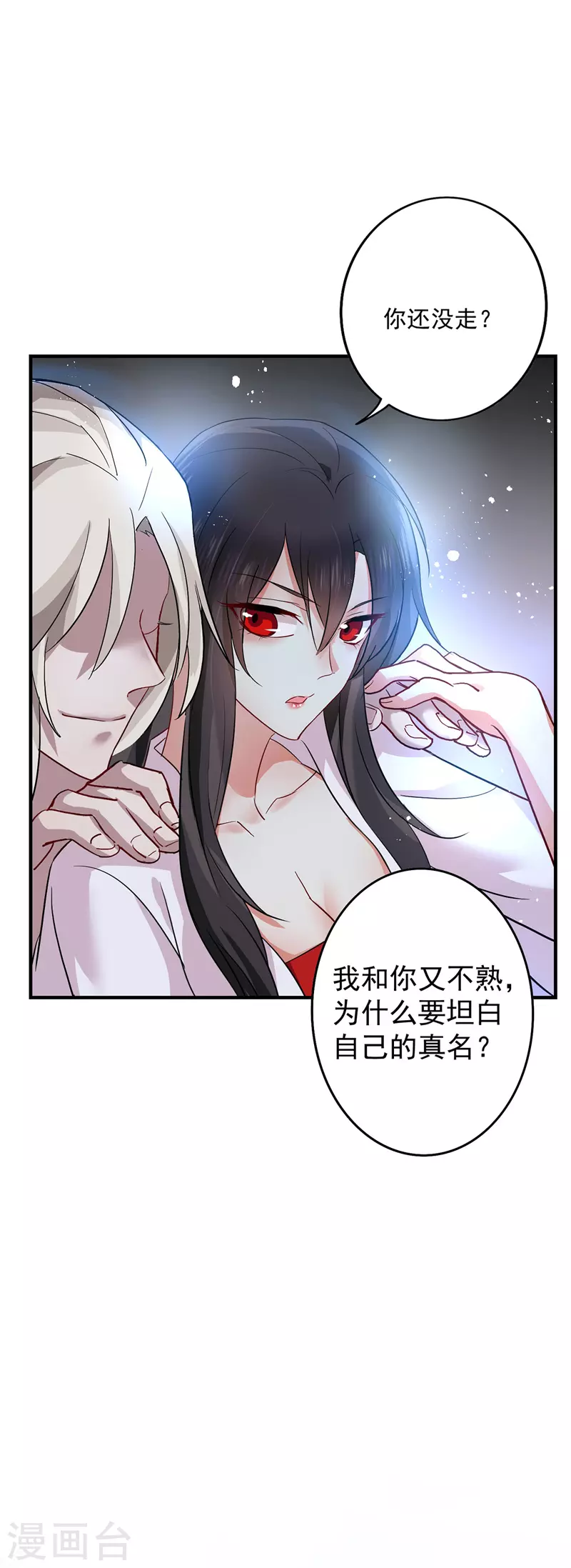 第12话 重新认识一下 第9页