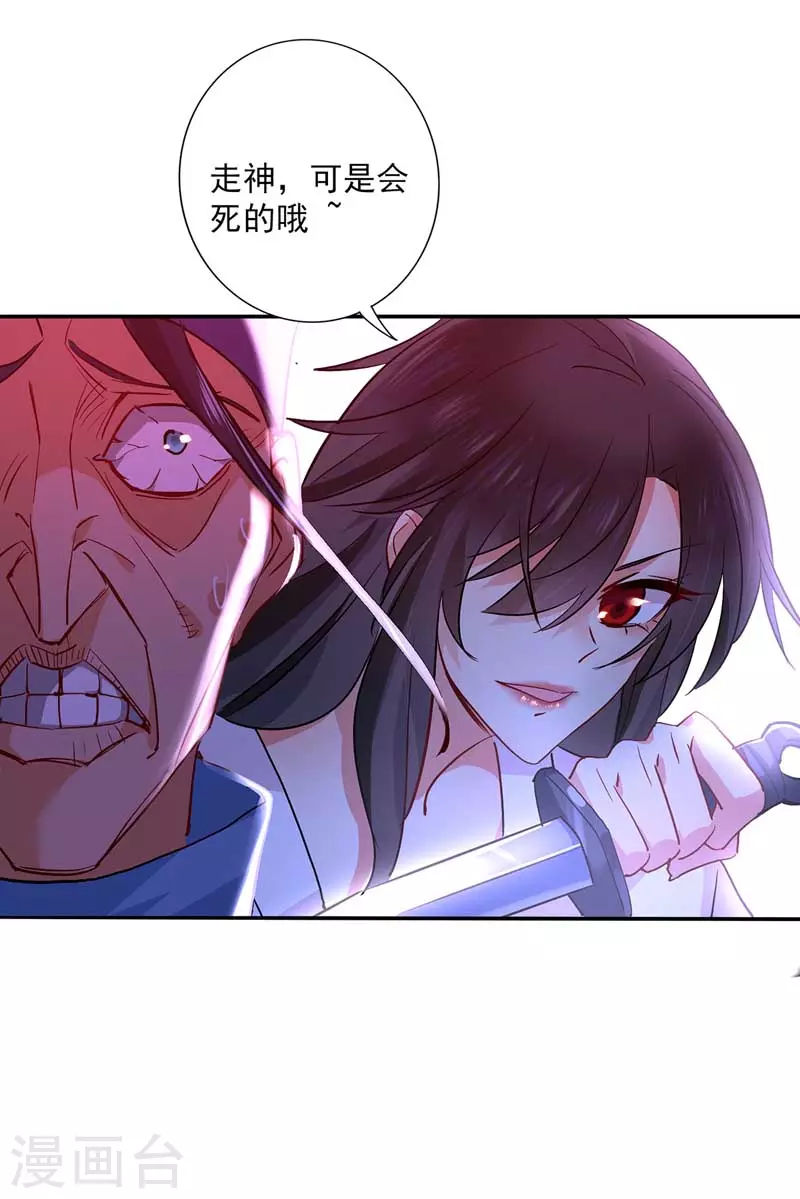 第10话 该你们了 第21页