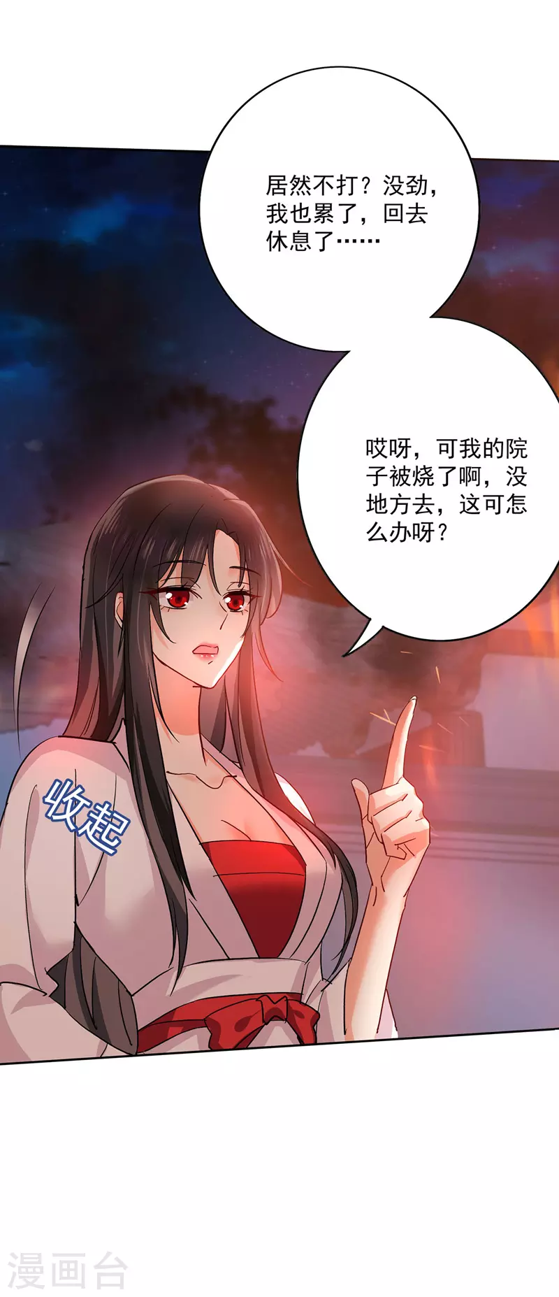 第11话 威慑 第8页