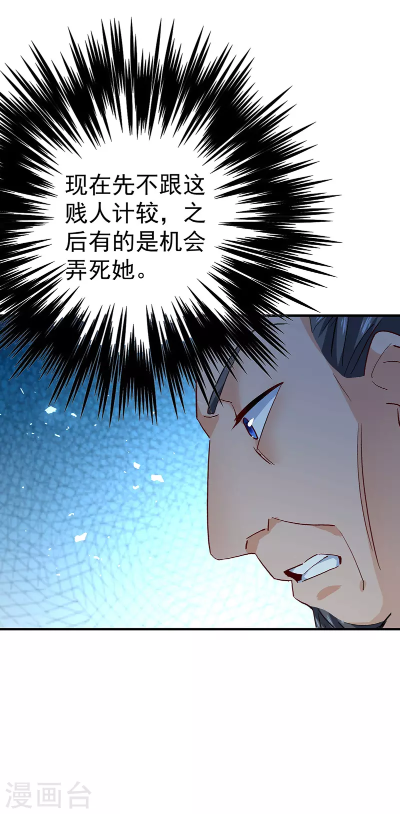 第11话 威慑 第12页