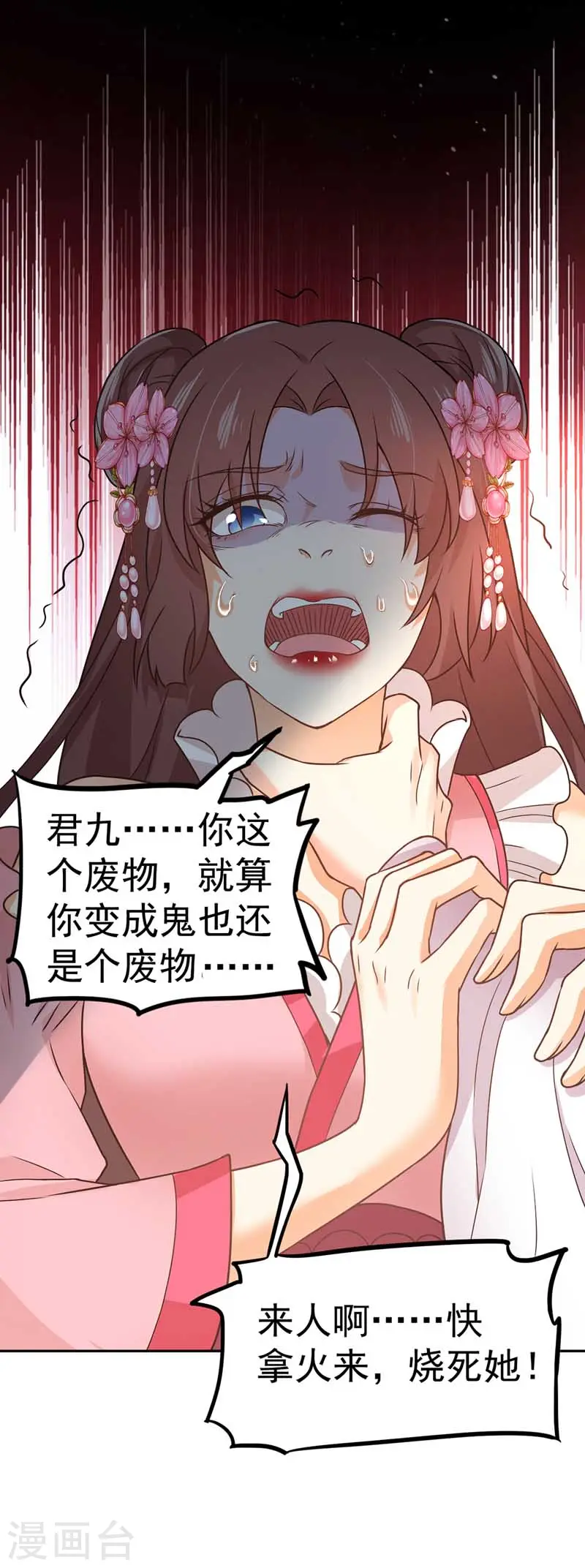 第8话 教训 第7页
