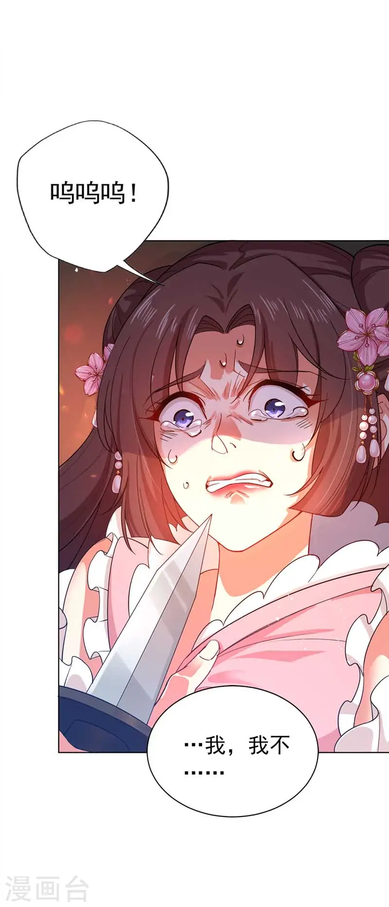 第8话 教训 第18页
