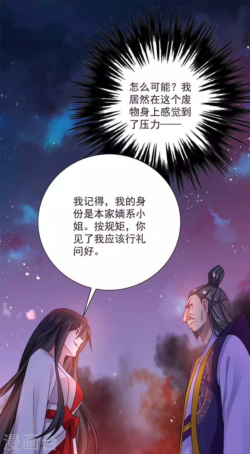 第9话 初遇灵师 第10页