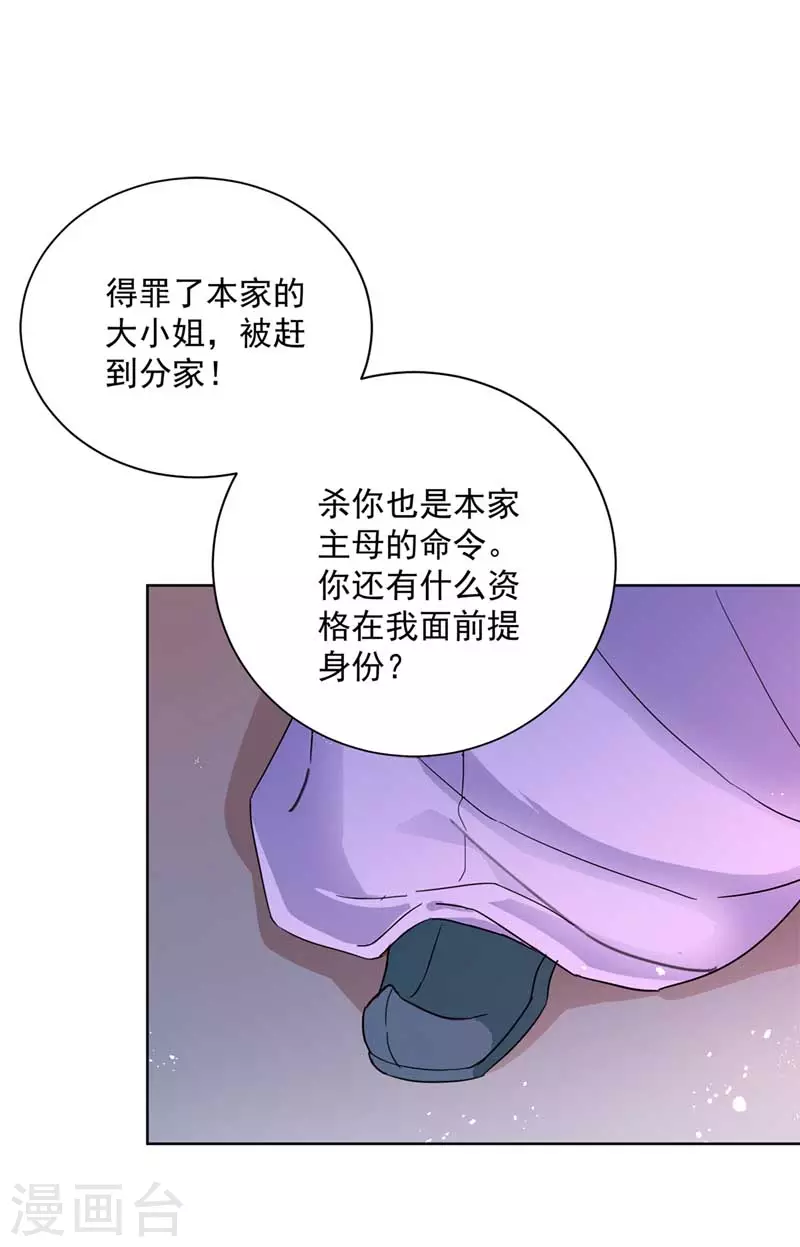第9话 初遇灵师 第14页