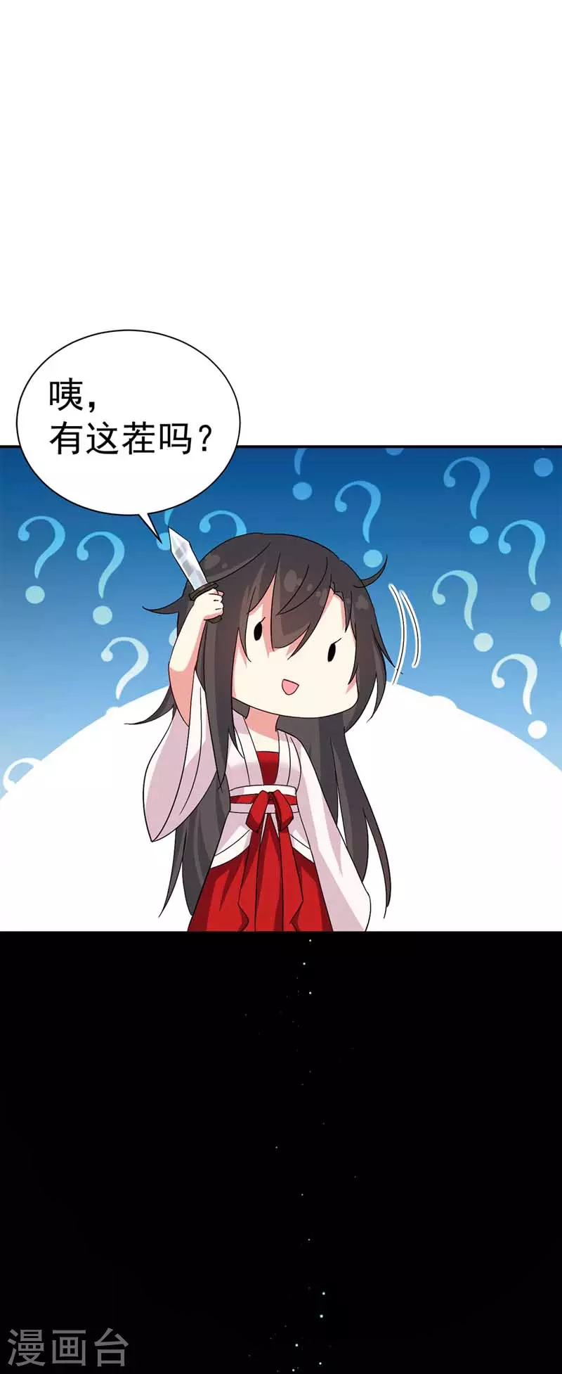 第9话 初遇灵师 第16页