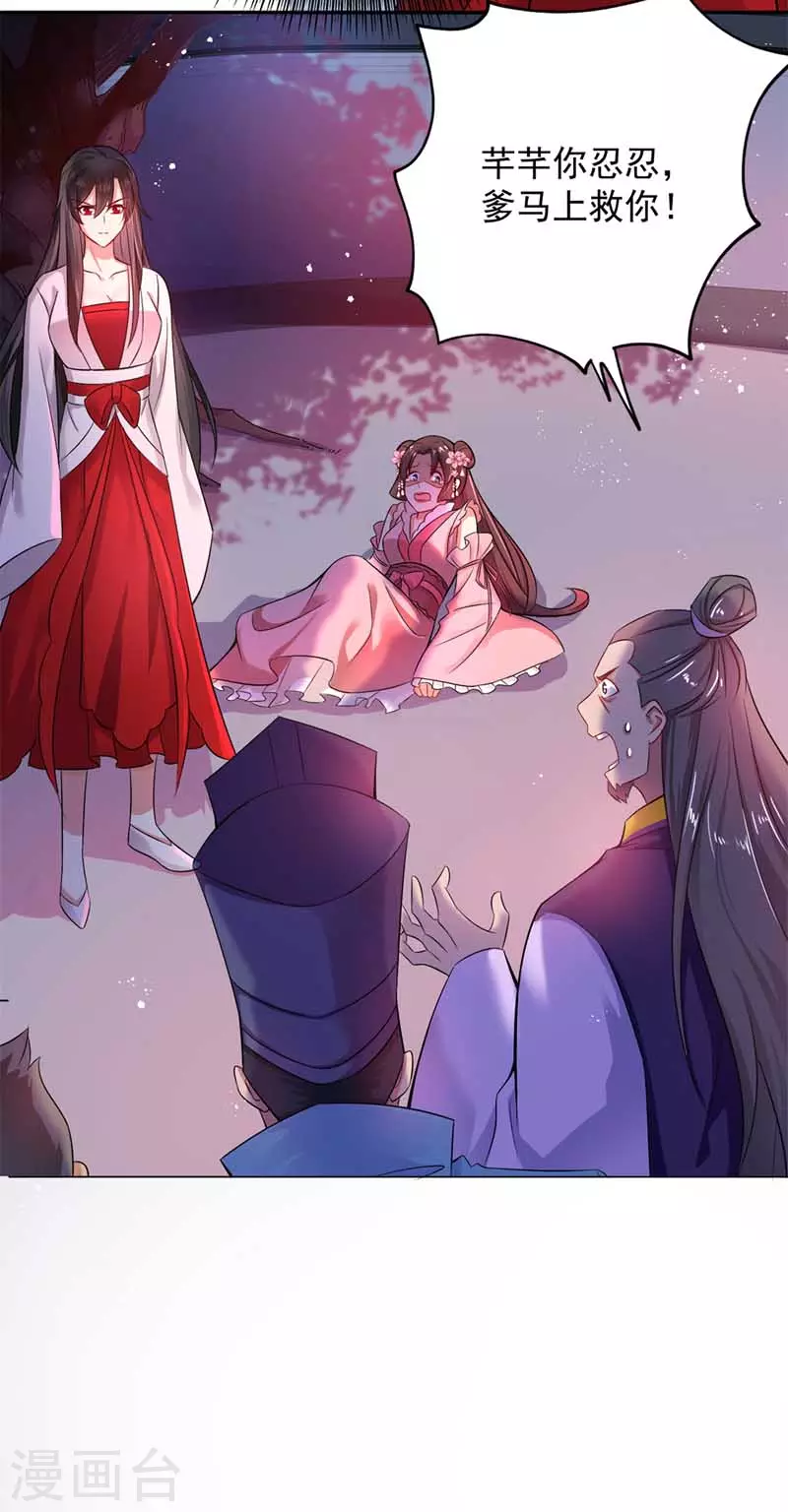 第9话 初遇灵师 第24页