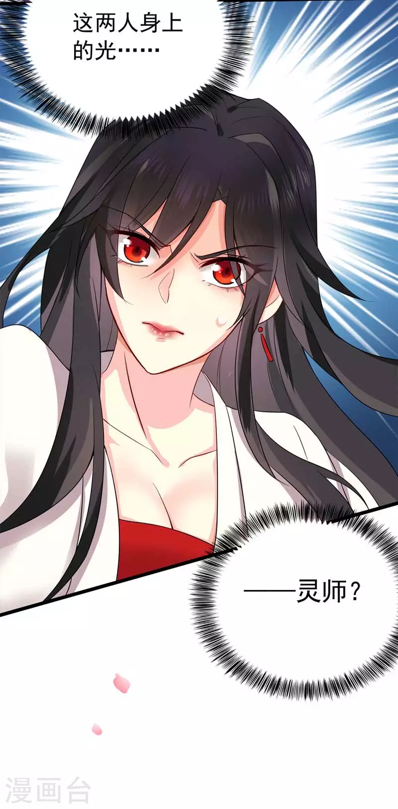 第9话 初遇灵师 第28页