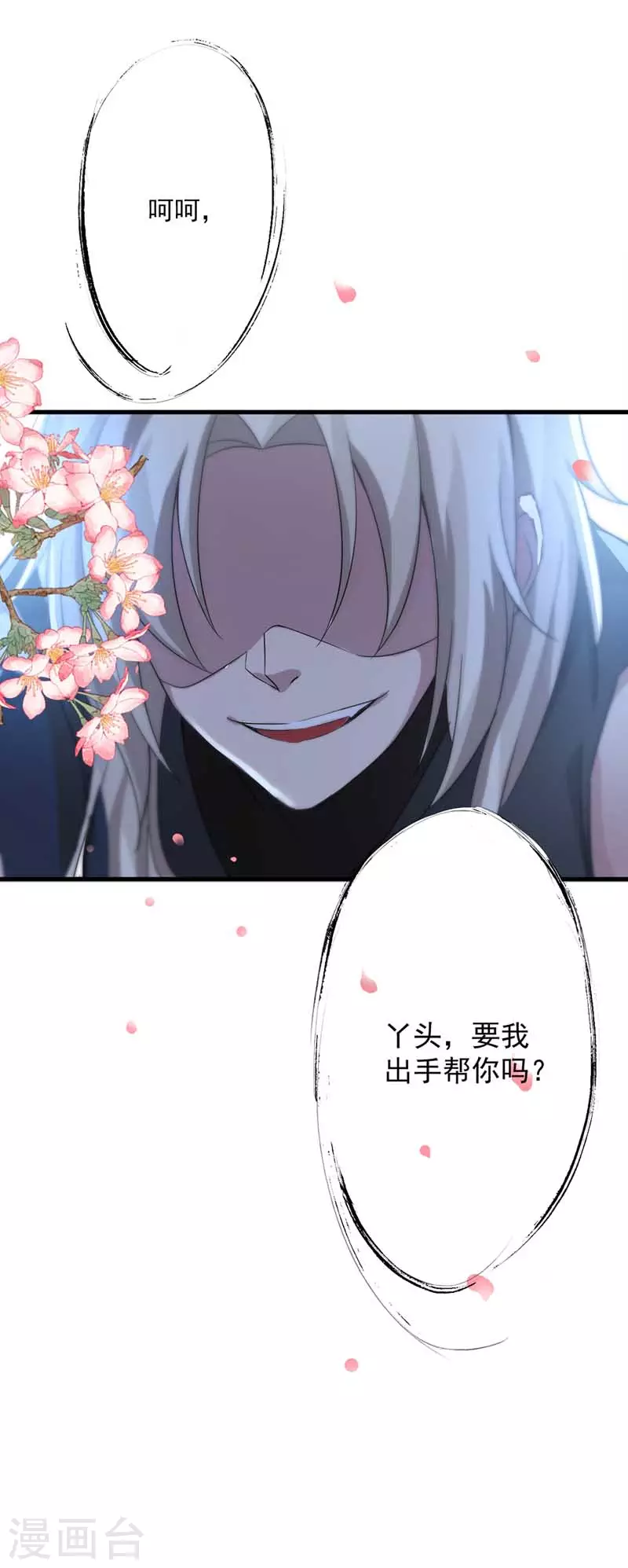 第9话 初遇灵师 第29页