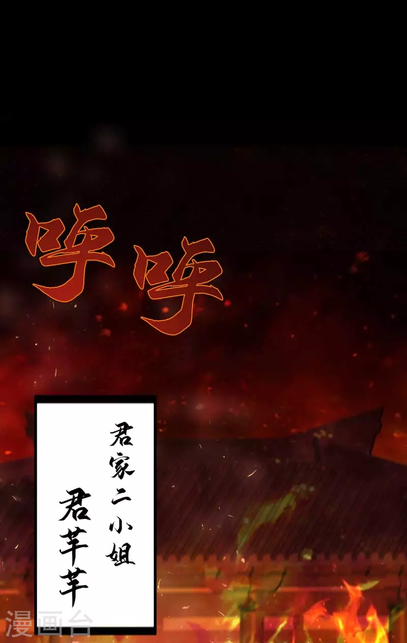 第7话 君芊芊 第2页