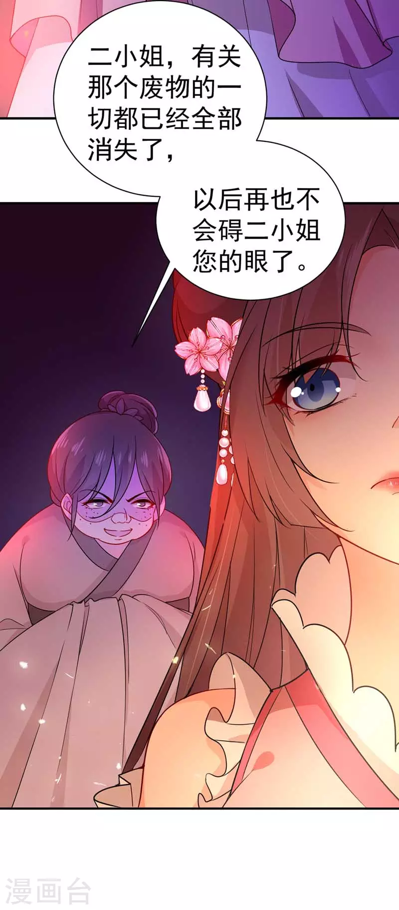 第7话 君芊芊 第4页