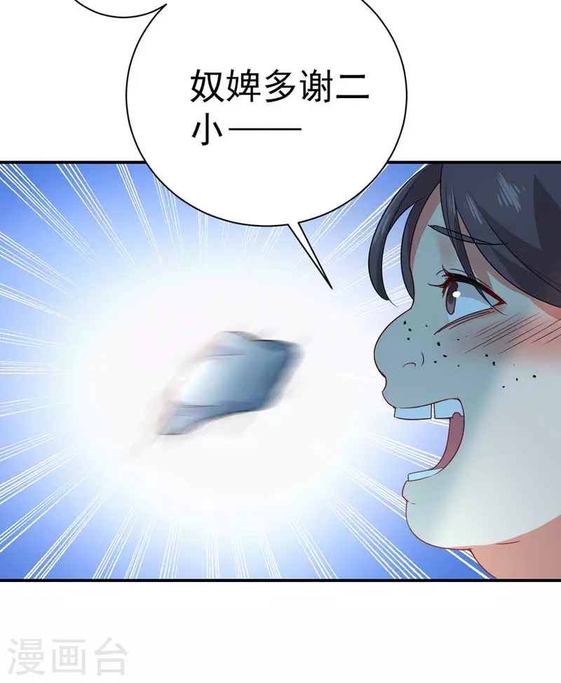 第7话 君芊芊 第10页