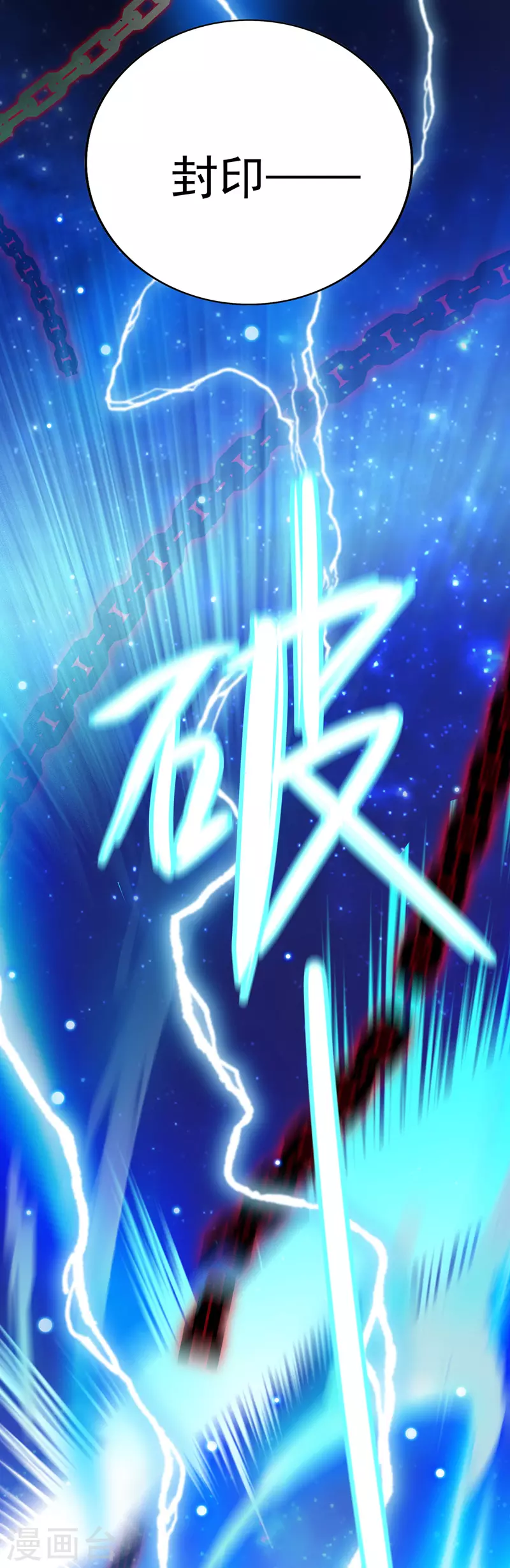 第3话 千年谋划 第8页