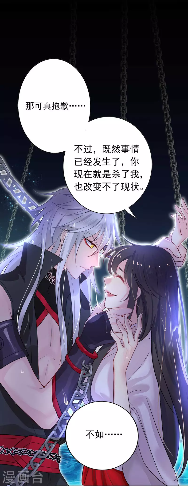 第5话 一言为定 第7页