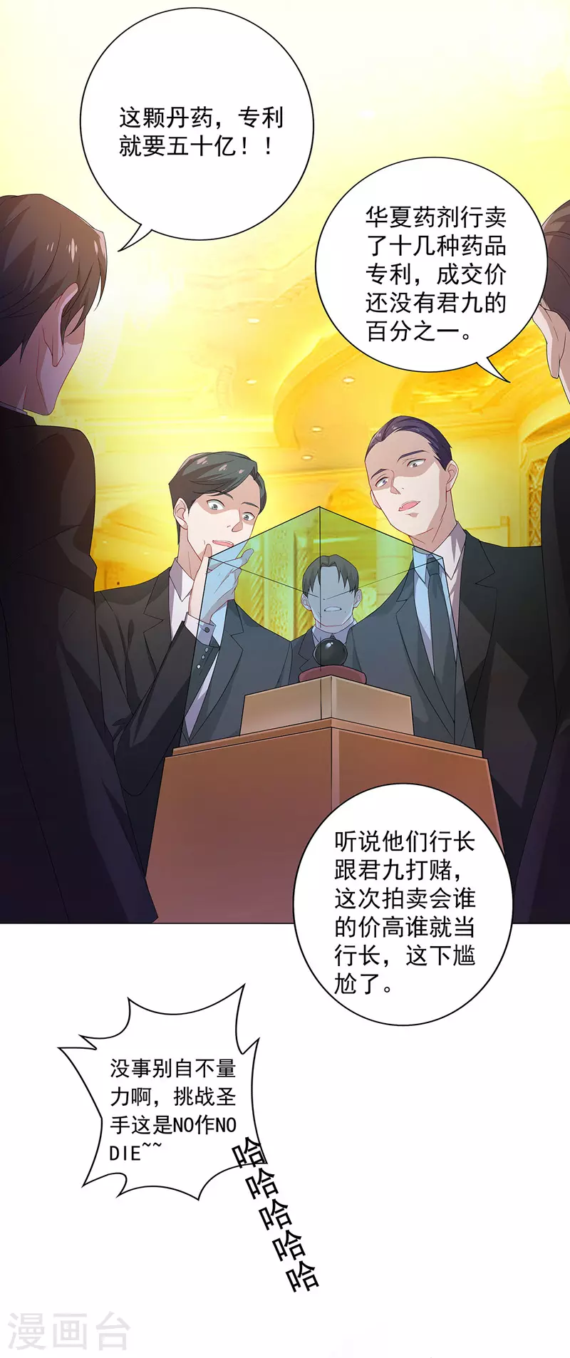 第1话 圣手君九 第3页
