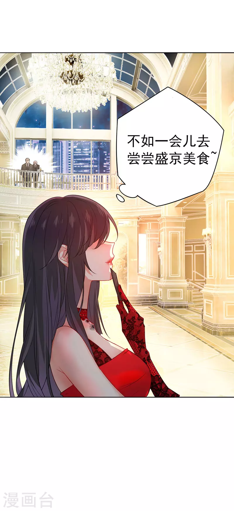 第1话 圣手君九 第7页