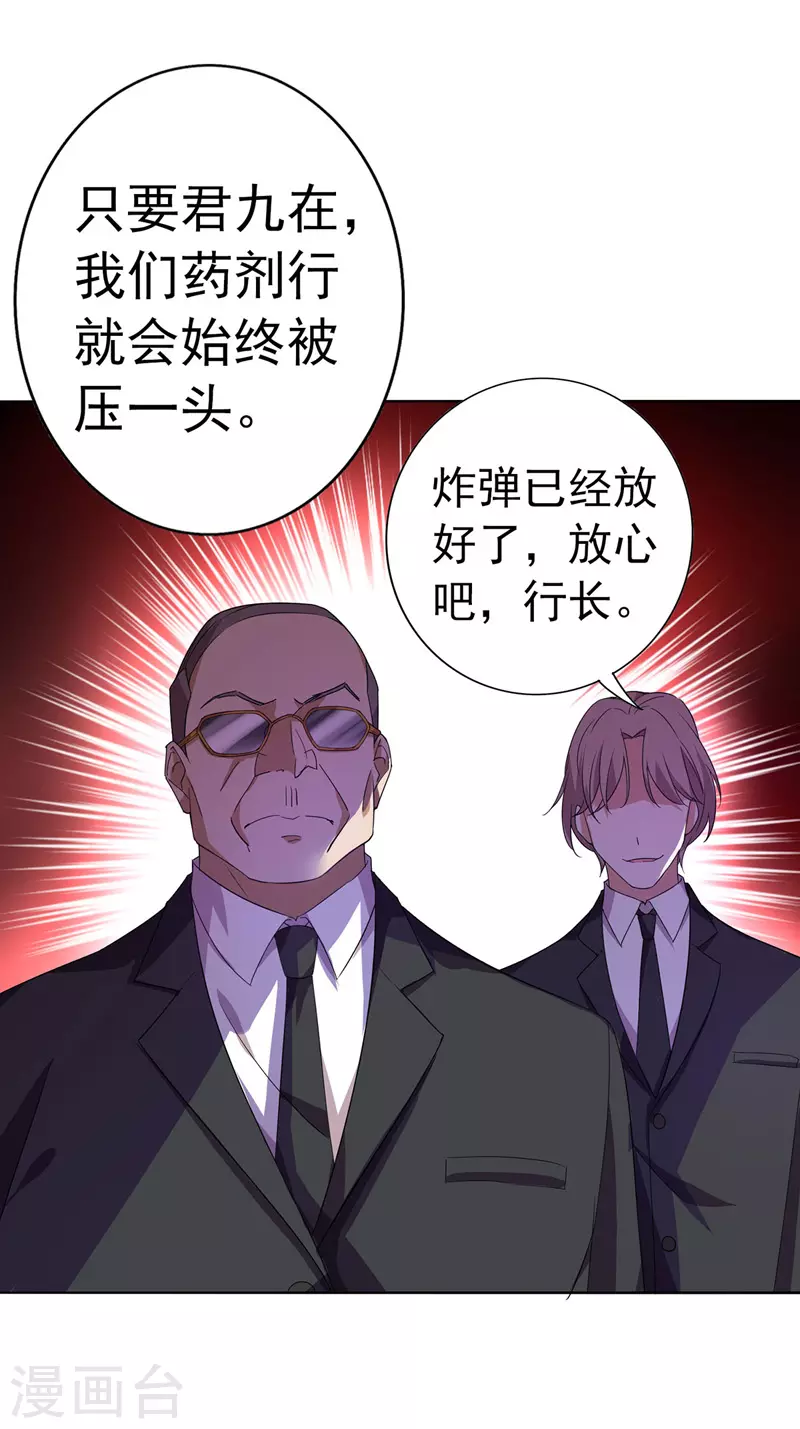 第1话 圣手君九 第8页