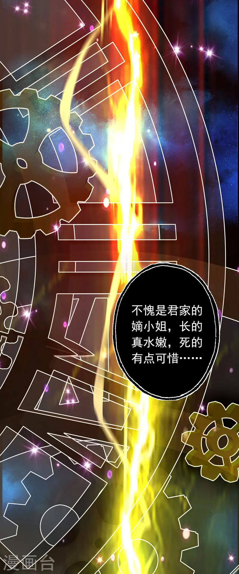 第1话 圣手君九 第14页