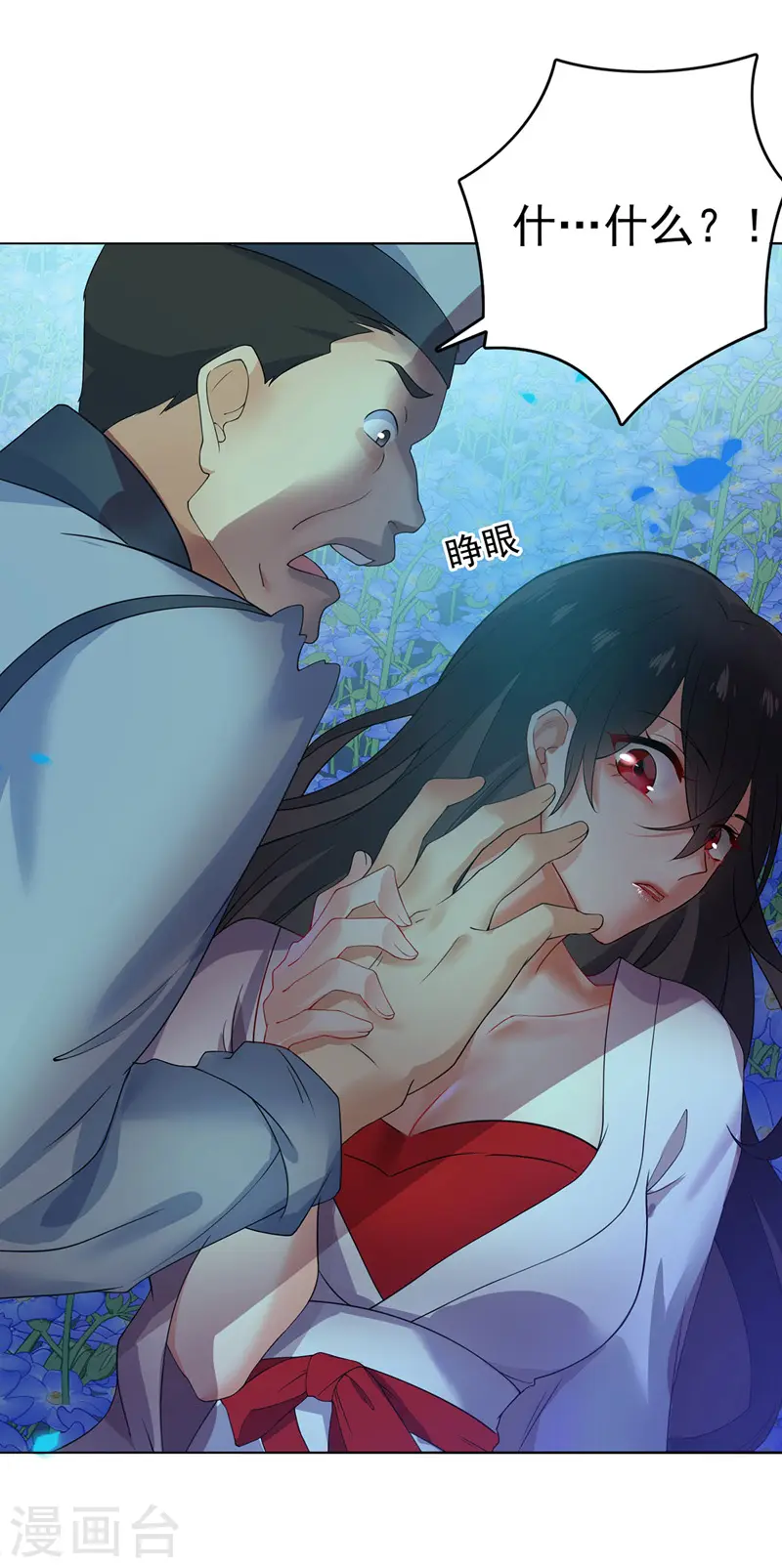 第1话 圣手君九 第19页