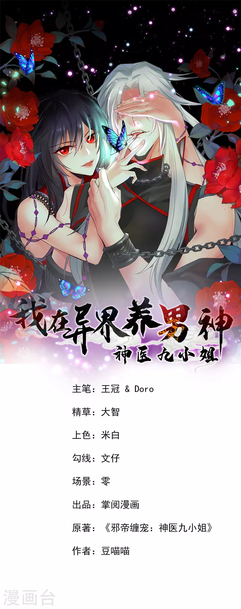 第4话 危险的男人 第1页