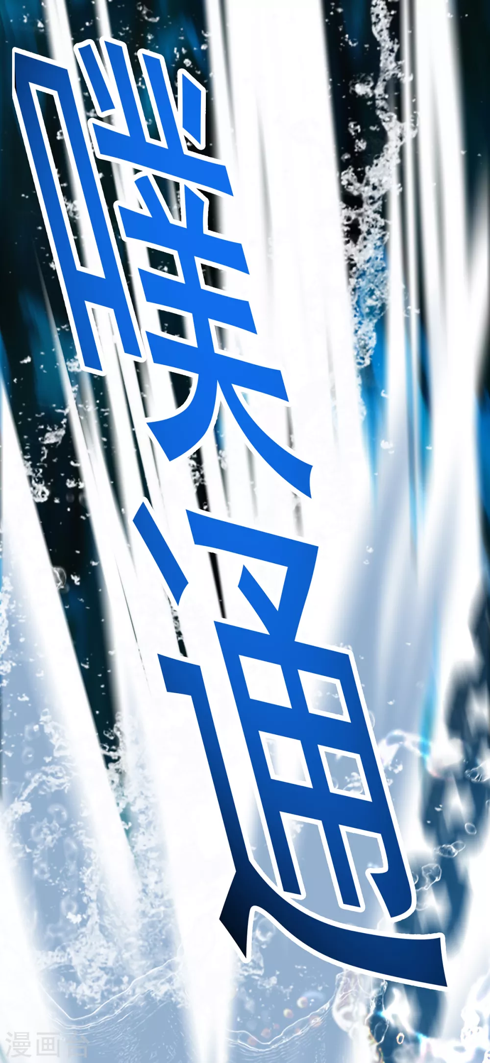 第4话 危险的男人 第6页