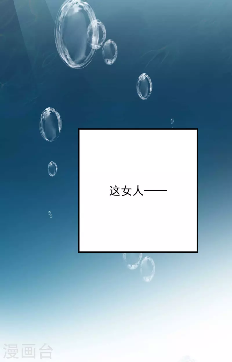 第4话 危险的男人 第13页
